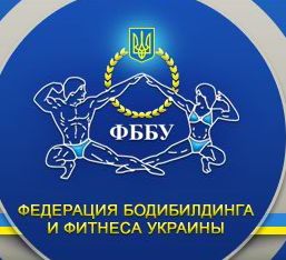 Українська Федерація бодібілдингу отримала статус національної