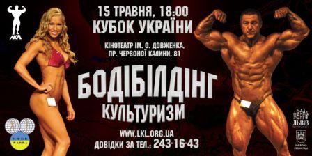 У Львові завершився Чемпіонат України з бодібілдингу WABBA