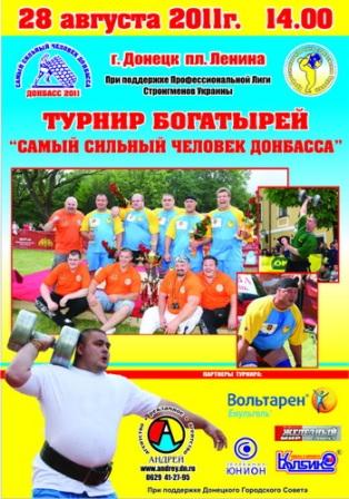 28 серпня в Донецьку виберуть богатиря Донбасу