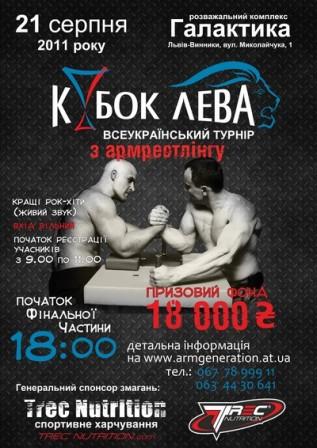 21 серпня у Львові всеукраїнський чемпіонат з армрлеслінгу