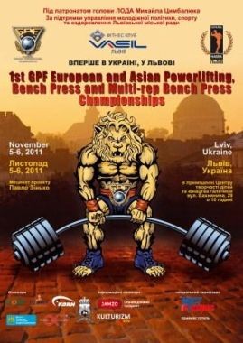 15 жовтня завершується реєстрація на 1-й чемпіонат Євразії по жиму лежачи GPF