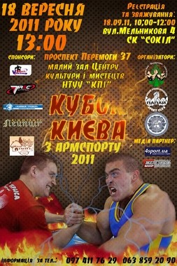 18 вересня Кубок Києва з армспорту