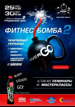 29 та 30 жовтня в Києві Чемпіонат України з бодібілдингу 2011 за версією IFBB