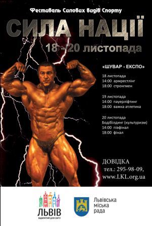 Програма фестивалю «Сила нації»