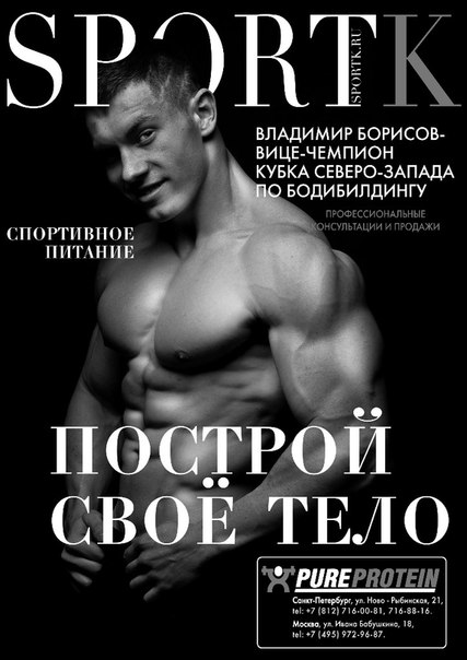 Як пауерлифтер Володимир Борисов готувався до змагань з бодібілдингу: &laquo;Я розумів що не даремно мучу себе&raquo;