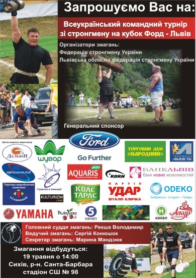 В суботу всеукраїнський турнір із стронгмену