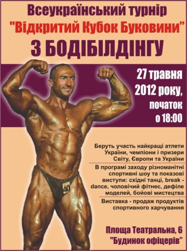 27 травня Кубок Буковини з бодібілдингу