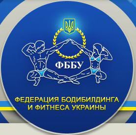 Чемпіонат світу IFBB 2013 відбудеться в Україні!