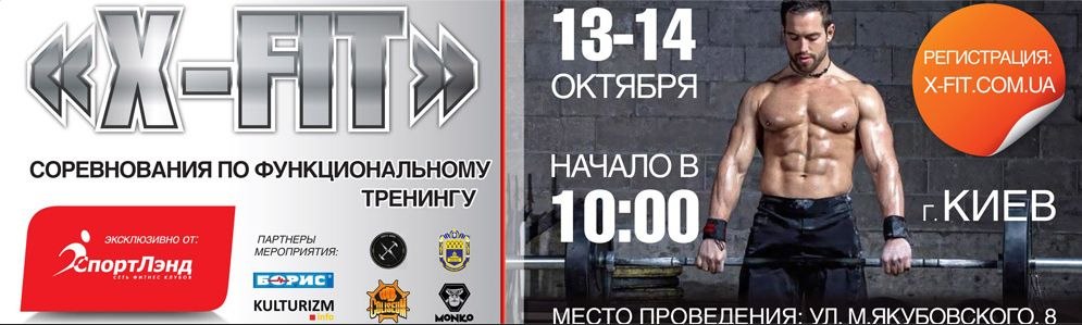 Завтра у Києві перші в Україні клубні змагання з кросфіту