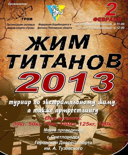 2 лютого у Світловодську турнір з екстремального жиму