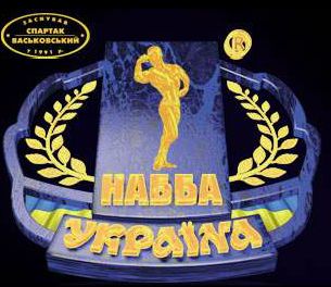 20 квітня у Черкасах відбудеться Кубок НАББА з бодібілдингу 2013