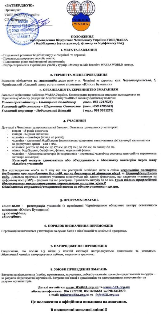 10 листопада у Чернівцях Чемпіонат України WABBA з бодибілдингу