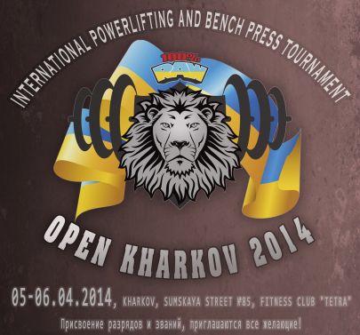 5-6 квітня у Харкові Міжнародний турнір з пауерліфтингу
