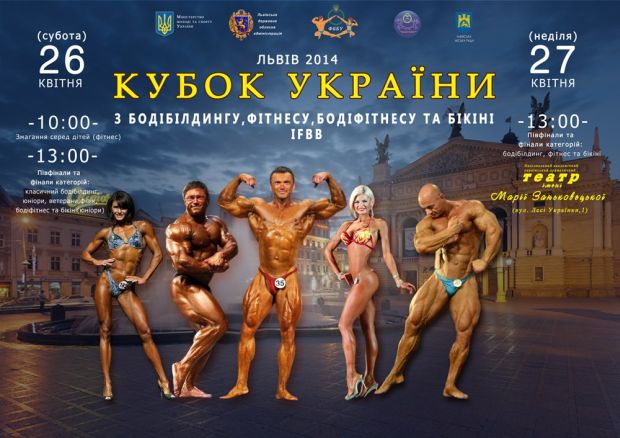 26-27 квітня у Львові Чемпіонат України з бодибілдиннгу IFBB