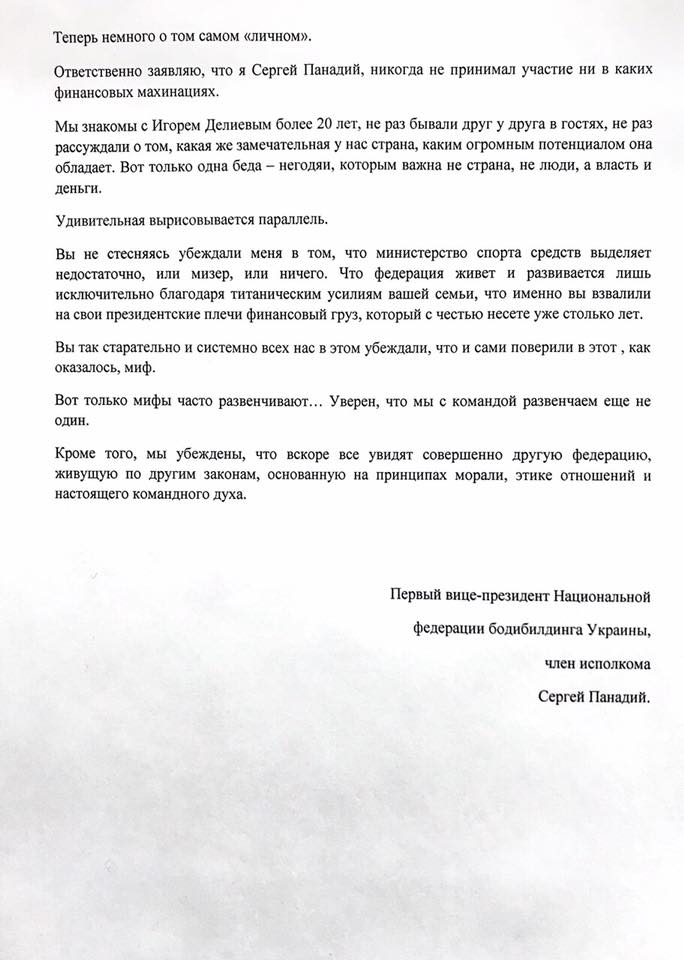 Сергій Панадій: Делієв став не президентом, а монархом федерації