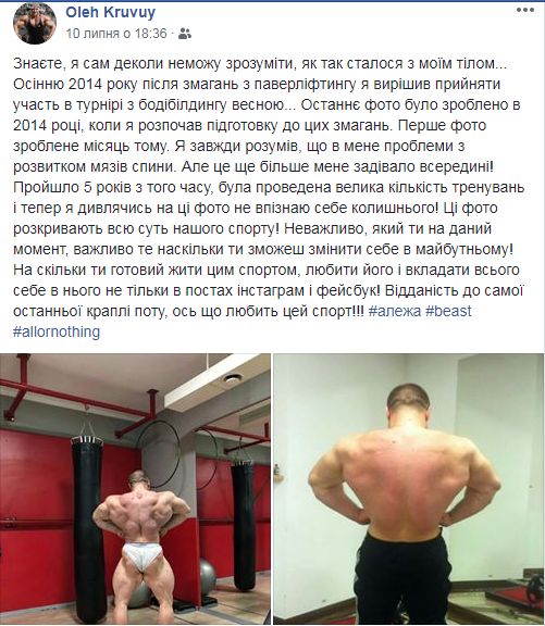 Бодібілдер Олег Кривий: &laquo;Я не можу зрозуміти, як так сталося з моїм тілом&raquo;